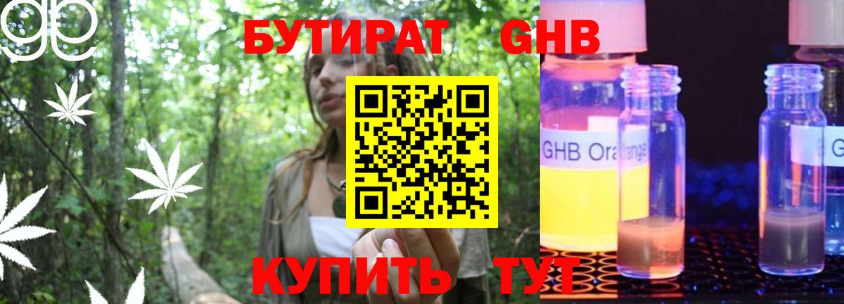 БУТИРАТ буратино Северобайкальск
