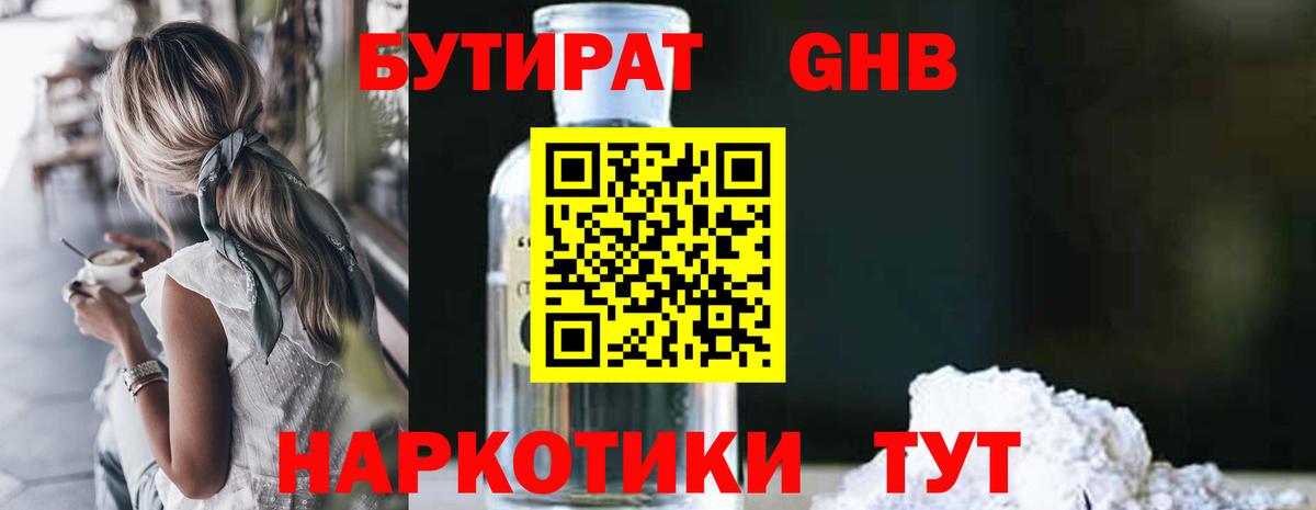 Бутират BDO 33%  Вход с VPN  Северобайкальск 