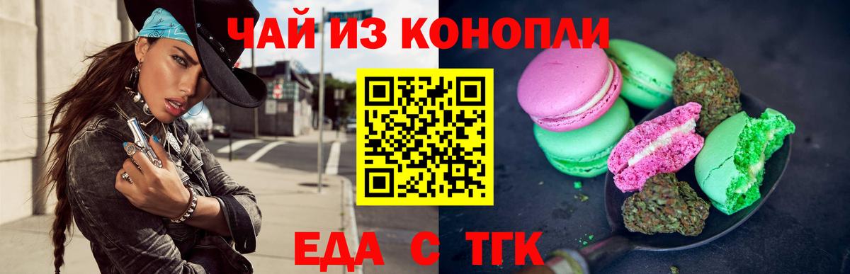 Еда ТГК марихуана  Вход с VPN  Северобайкальск 
