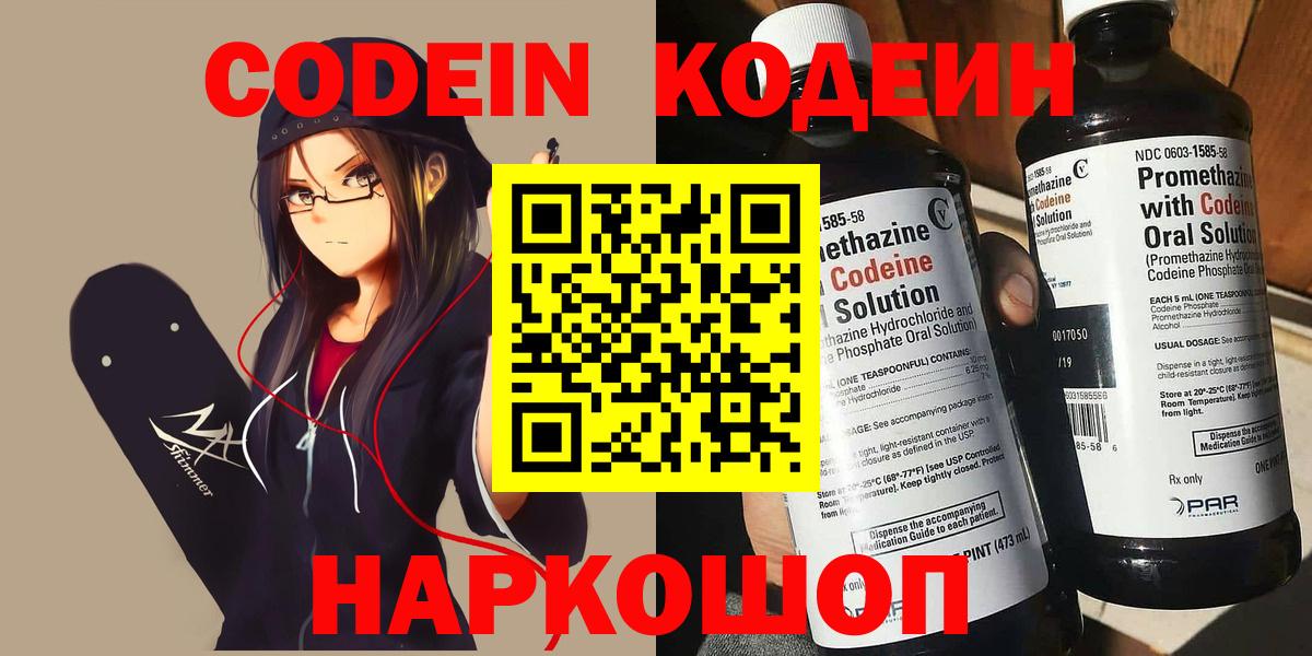 Кодеиновый сироп Lean напиток Lean (лин) Северобайкальск