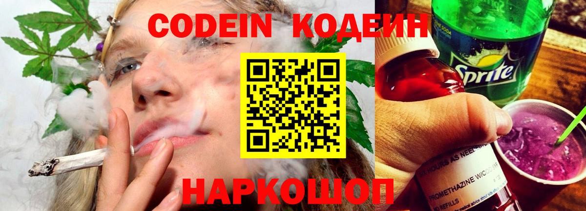 Codein Purple Drank  Codein Purple Drank  Вход с VPN  Северобайкальск 