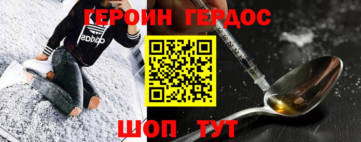 Героин  Героин гречка  Вход с VPN  Северобайкальск 