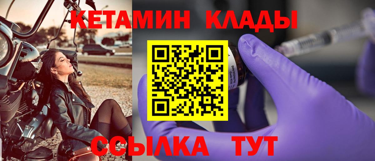 Северобайкальск  КЕТАМИН ketamine  Кетамин VHQ  Вход с VPN 